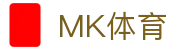MK体育-MK sports官方入口-官方认证中心